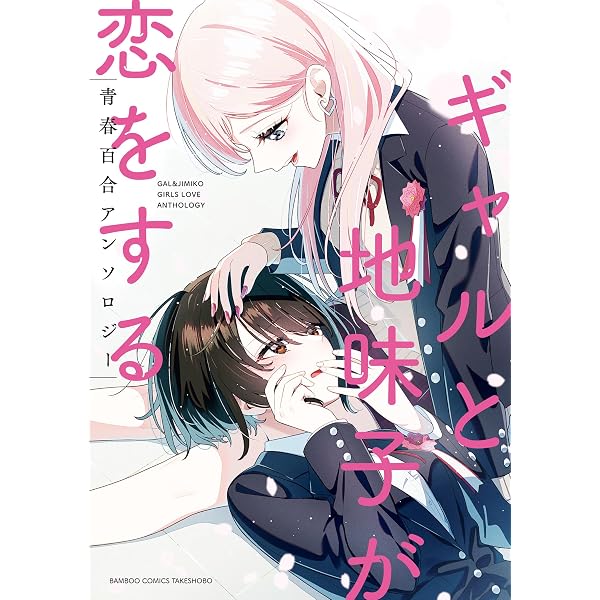 百合マンガ 52冊セット Amazon.co.jp: HAPPY百合セット (百合コレ) eBook : やナい: Kindleストア