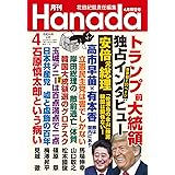 月刊Hanada2022年4月号