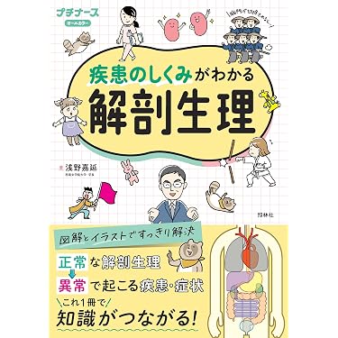 Amazon.co.jp 売れ筋ランキング: 病理学 の中で最も人気のある商品です