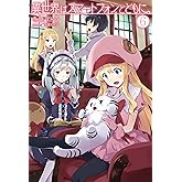 異世界はスマートフォンとともに。6 (HJ NOVELS)