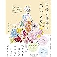 自分の機嫌は「色」でとる