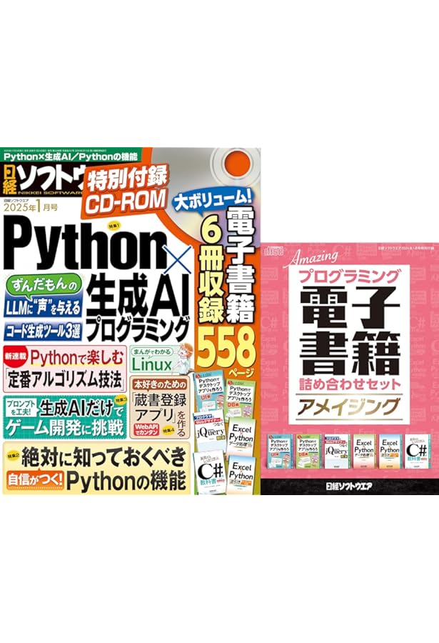 日経ソフトウェア2009年1月〜12月 日経ソフトウエア 2024年 9 月号 | 日経ソフトウエア |本 | 通販 | Amazon