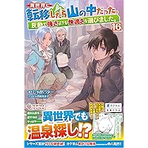とんでもスキルで異世界放浪メシ à la carte 1 (オーバーラップ