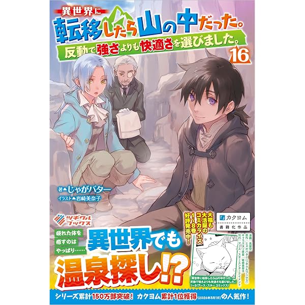とんでもスキルで異世界放浪メシ à la carte 1 (オーバーラップ