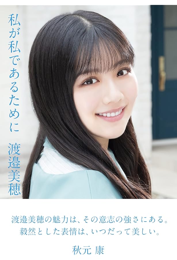 Amazon.co.jp: 渡邉美穂 2025.4-2026.3 CALENDAR ([カレンダー