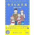 今日もお天気 猫がともだち編 (Feelコミックス)