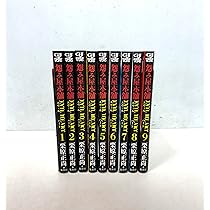 怨み屋本舗EVIL HEART コミック 全9巻セット | 栗原 正尚 |本 | 通販