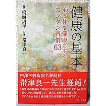 鳴海周平 健幸ヒーリングワークDVD Amazon.co.jp: 健幸ヒーリングワーク DVD 鳴海周平 : おもちゃ