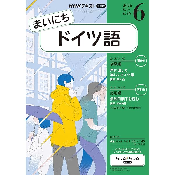 Amazon.co.jp: NHKラジオ まいにちフランス語 2026年 6月号 ［雑誌