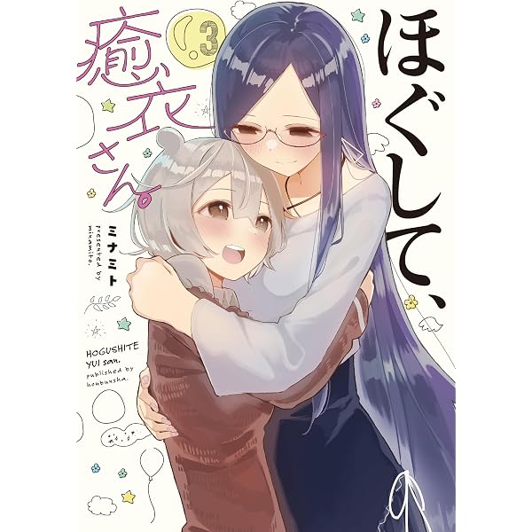 Amazon.co.jp: ほぐして、癒衣さん。 1 (まんがタイムKRコミックス