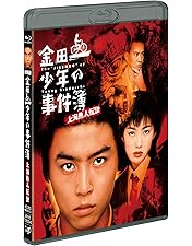 Amazon.co.jp: 金田一少年の事件簿 Blu-ray BOX : 堂本剛
