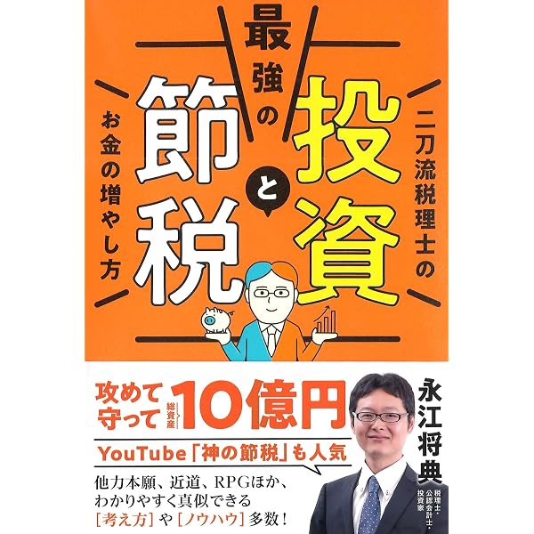 税務調査に負けない 最強の資産防衛 | 池田 篤司 |本 | 通販 | Amazon