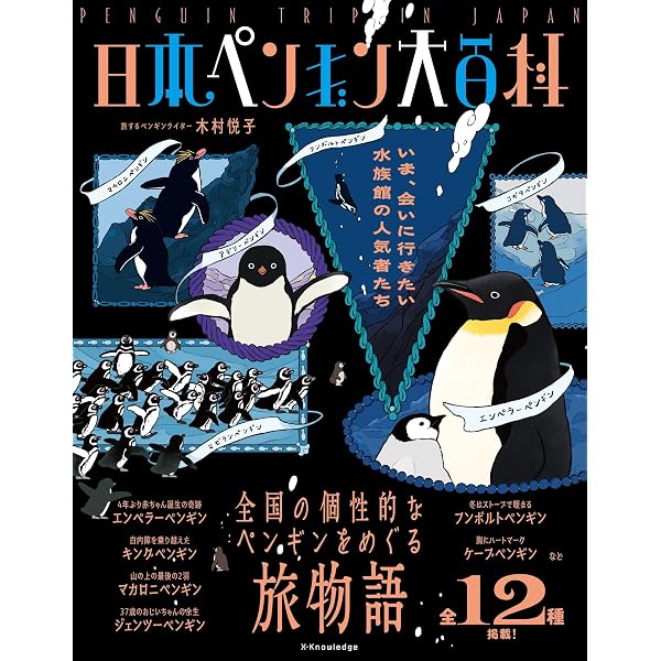 Amazon.co.jp: ペンギン検定 基本問題集 2025 (eepf BOOKS) : 上田一生: 本
