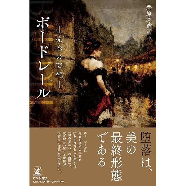 ボードレール批評 4 アフォリズム・書簡 (ちくま学芸文庫 ホ 5-4