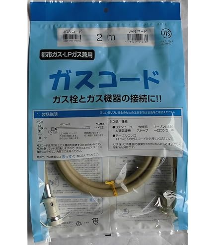 Amazon | リンナイ ガスコード 専用ガスコード 3.0m・都市ガスと 