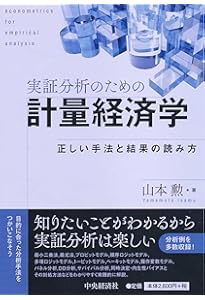 Amazon.co.jp: 入門 計量経済学 : James H. Stock, Mark W. Watson