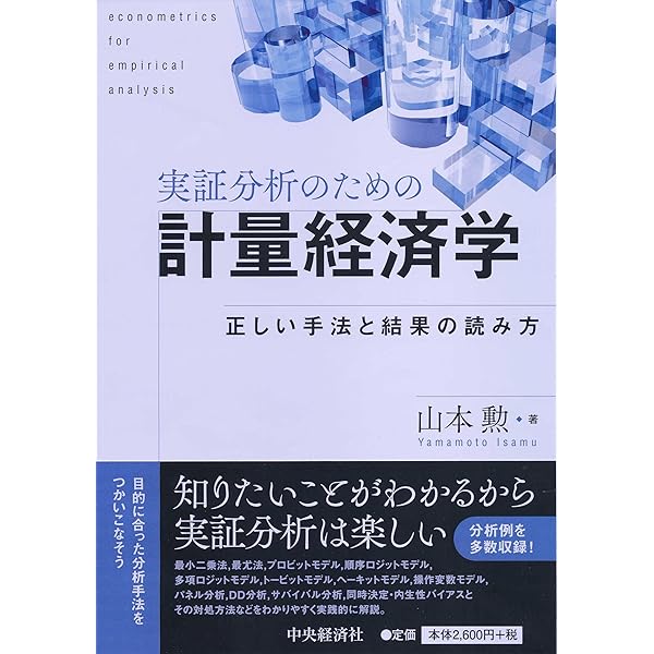 Amazon.co.jp: 入門 計量経済学 : James H. Stock, Mark W. Watson