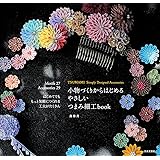 小物づくりからはじめる　やさしいつまみ細工book