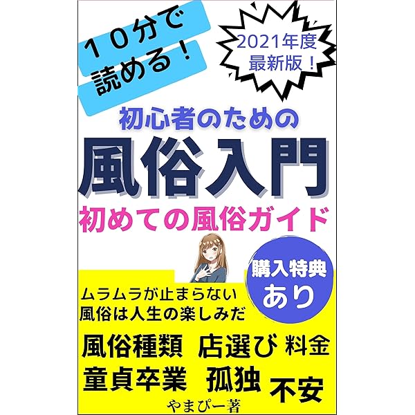 Amazon.co.jp: 人生を豊かにする 50歳からの風俗入門 (SANWA MOOK  