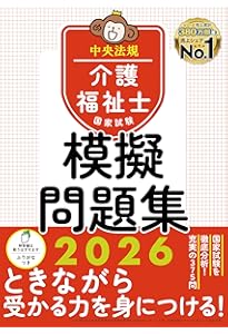 書いて覚える!介護福祉士国家試験合格ドリル2026 | 中央法規介護福祉士