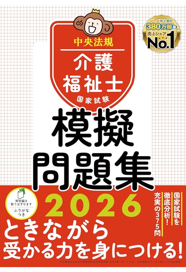 介護福祉士テキスト6点セット わかる!受かる!介護福祉士国家試験合格テキスト2026 | 中央法規介護