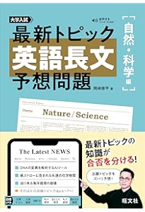 最新トピック 英語長文 予想問題 文化・社会編 | 土岐田 健太 |本