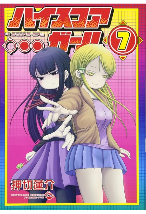 Amazon.co.jp: ハイスコアガール(8) (ビッグガンガンコミックス