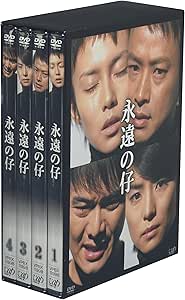 Amazon 永遠の仔 Dvd Box Tvドラマ