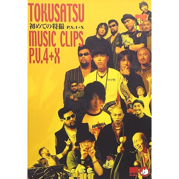 Amazon.co.jp: 特撮 LIVE DVD「特撮復活ライブ2011! 5年後の世界