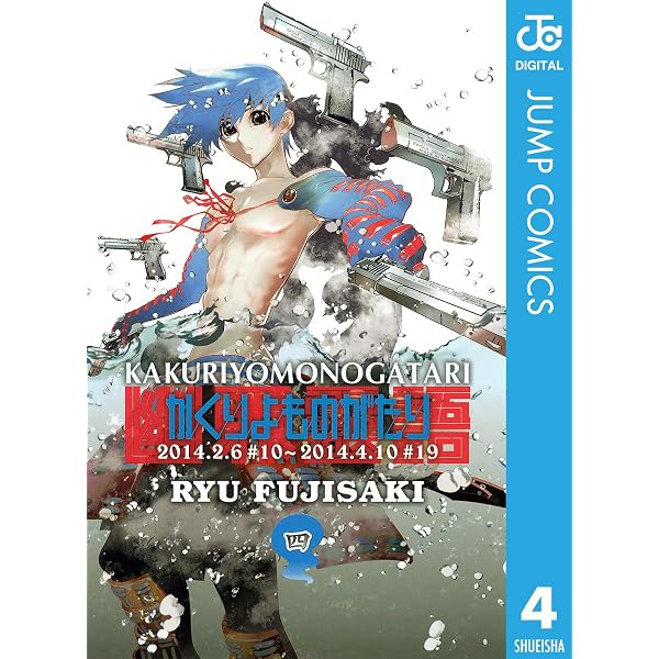 Amazon.co.jp: かくりよものがたり 6 (ジャンプコミックスDIGITAL
