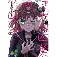 Amazon.co.jp: きみは四葉のクローバー 3 (3) (少年チャンピオン