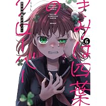 Amazon.co.jp: きみは四葉のクローバー 8 (8) (少年チャンピオン