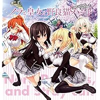ノラと皇女と野良猫ハート HD プレミアム版 【限定版同梱物】・TVアニメ「ノラと皇女と野良猫ハート」Blu-ray ・TVアニメ 動画ダウンロード用シリアル ・TVアニメ 設定資料集 ・TVアニメ オリジナルサウンドトラック ・ChaosTCG「ノ
