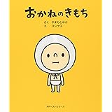 おかねのきもち
