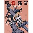 暗殺教室3 (初回生産限定版) [Blu-ray]