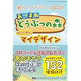 新らくらくデザインBOOK (三才ムック)