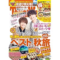 東海ウォーカー2021年10月号