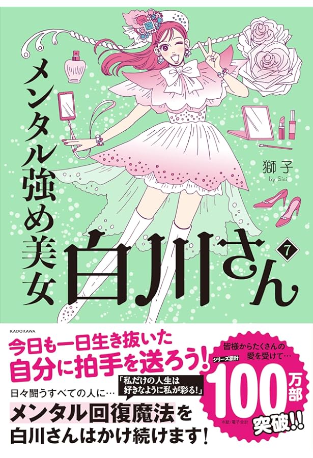 メンタル強め美女白川さん コミック 1-6巻セット (KADOKAWA/角川書店