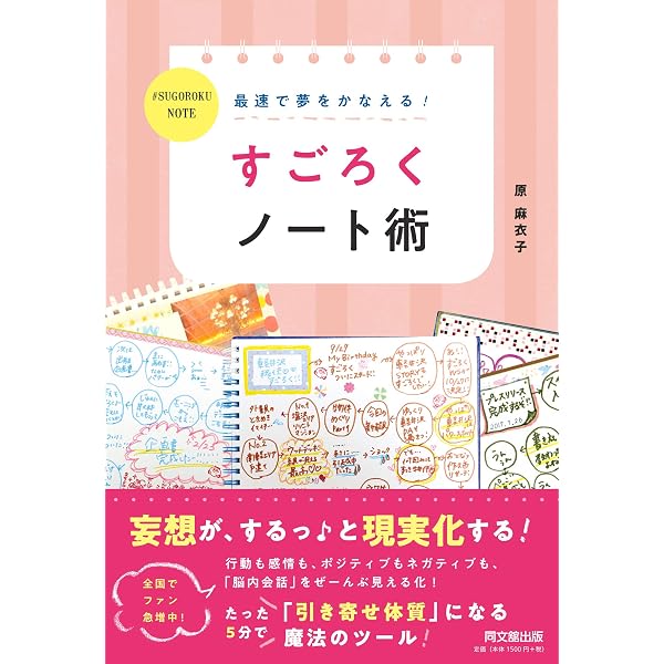 ミラクルが起きる! 「手放し」ノート術 | サユラ |本 | 通販 |