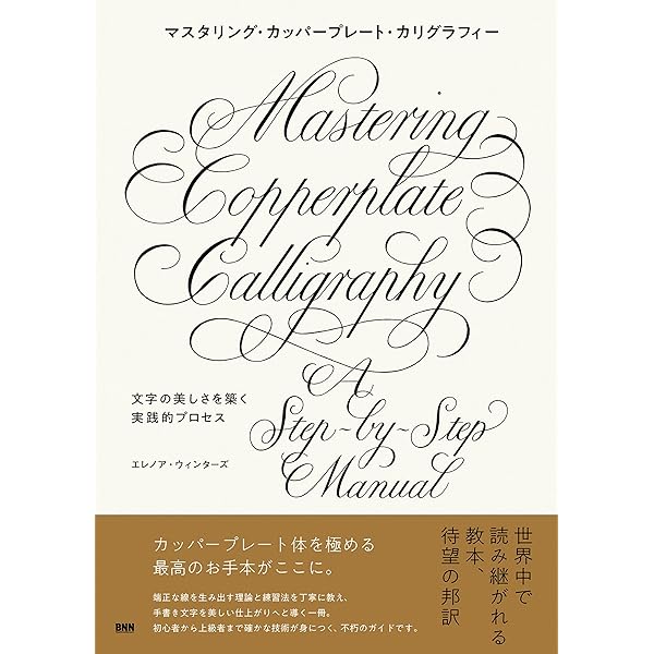 Amazon.co.jp: カッパープレート カリグラフィー eBook