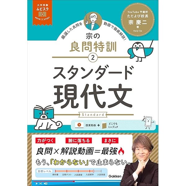 Amazon.co.jp: 大学受験ムビスタ 宗の良問特訓【1】 ベーシック現代文