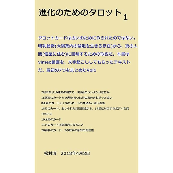 Amazon.co.jp: サビアンシンボルをアカシックレコードに eBook : 松村