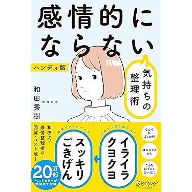 Amazon.co.jp 売れ筋ランキング: 心理学 の中で最も人気のある