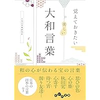 値下げ　完璧に使いこなしたい日本語 知ってるようで使えない\"あいまい\"な言葉 51fY9sIyNrL._UF350,350_QL50_.jpg
