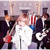 Amazon 101回目の呪い 初回限定盤a ゴールデンボンバー J Pop ミュージック
