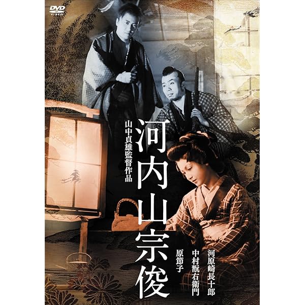 Amazon.co.jp: 山中貞雄日活作品集 DVD-BOX : 大河内傳次郎