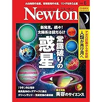 Amazon.co.jp: Newton(ニュートン) (05号) : ニュートンプレス