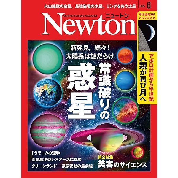 日経サイエンス2026年6月号（特集：見えてきた初期宇宙の光景／AI利用