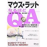 マウス解剖イラストレイテッド 改訂版 動画でわかる解剖手技と細胞組織像 目で見る実験ノートシリーズ 慎太郎 野村 信夫 永井 本 通販 Amazon