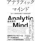 アナリティックマインド